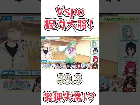 【ぶいすぽっ精華】握力測驗！發揮失常的握力大將！【八雲べに/英リサ/千燈ゆうひ/蝶屋はなび】