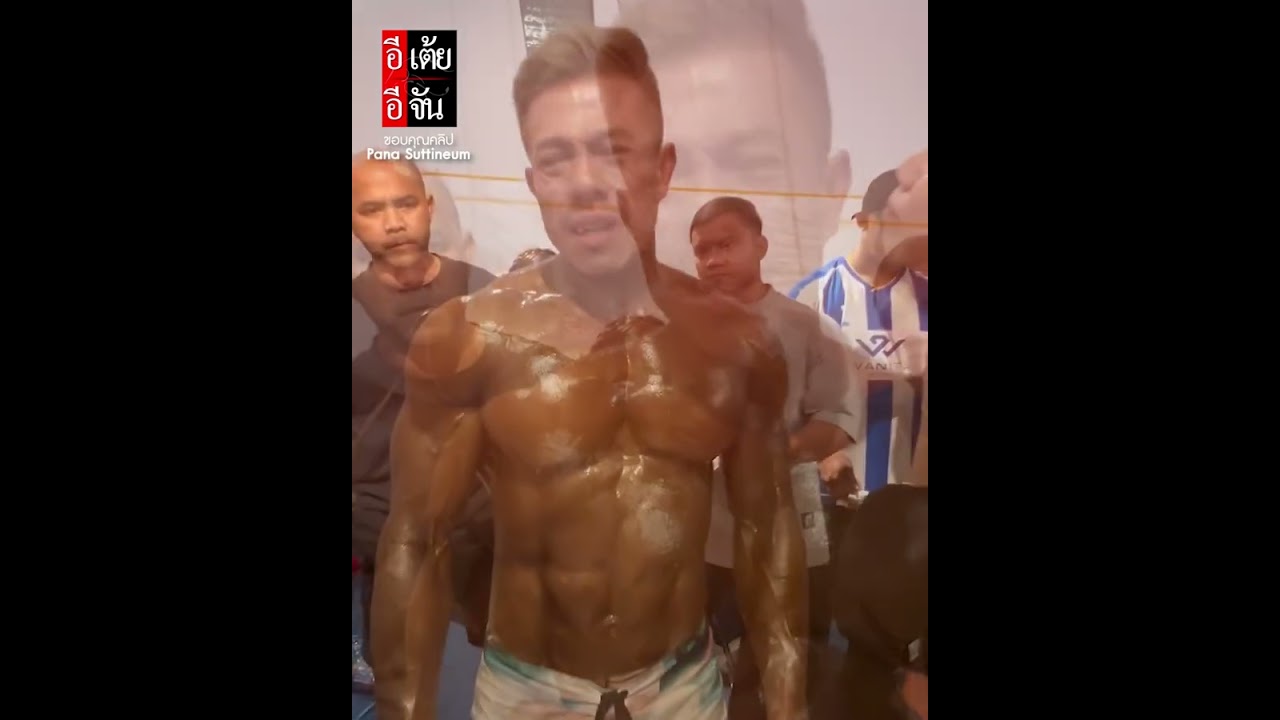 พ่อพนาน้ำตาไหล เมื่อน้องทับทิมมาดูพ่อแข่งเพาะกาย : อีเต้ย อีจัน EtoeyEjan