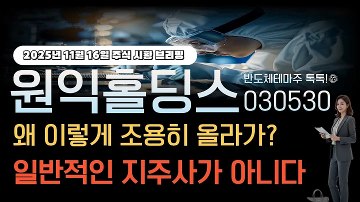 [원익홀딩스]주가전망 030530 왜 이렇게 조용히 올라가? 일반적인 지주사가 아니다!