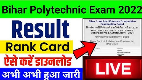 Bihar Polytechnic Result Kaise Dekhe 2022 | Bihar Polytechnic Result Kaise Check Kare 2022 | Bcece