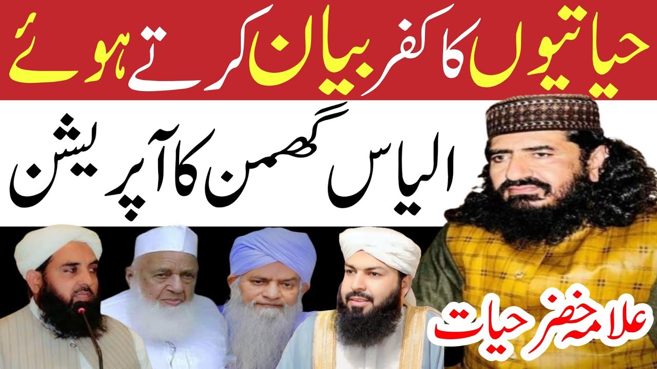 Allama khizar hayat bhakarvi | ilyas ghumman ka kufar be naqab | Paigham e Islam 123 |