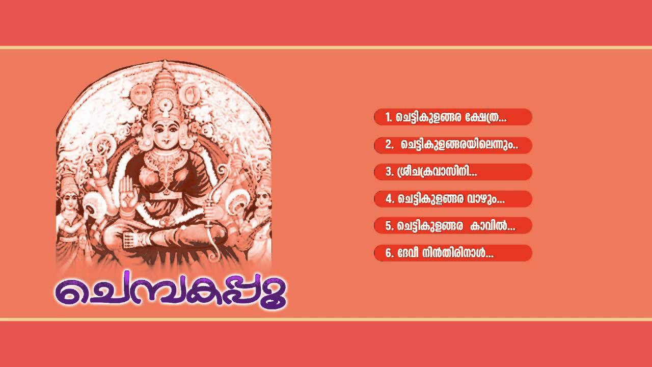   Chembakapoo  Hindu Devotional Songs Malayalam  Devi Audio Jukebox