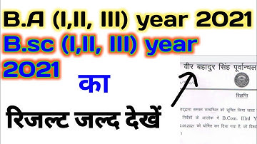 vbspu result 2021 / vbspu news today /vbspu result 2021 kb aayega /vbspu result date 2021
