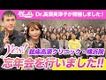 【VLOG】今度は銀座高須クリニック・横浜院の忘年会を開催しました!