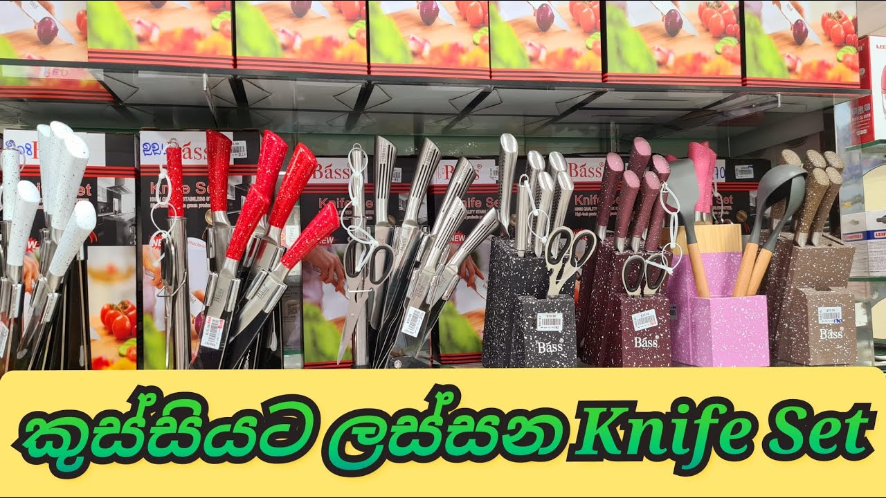 කුස්සියට ලස්සන Knife Set/New Kitchen Items Shopping/Kitchen Items