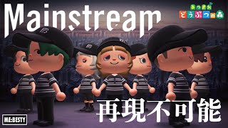 【あつ森】Mainstream / BE:FIRST