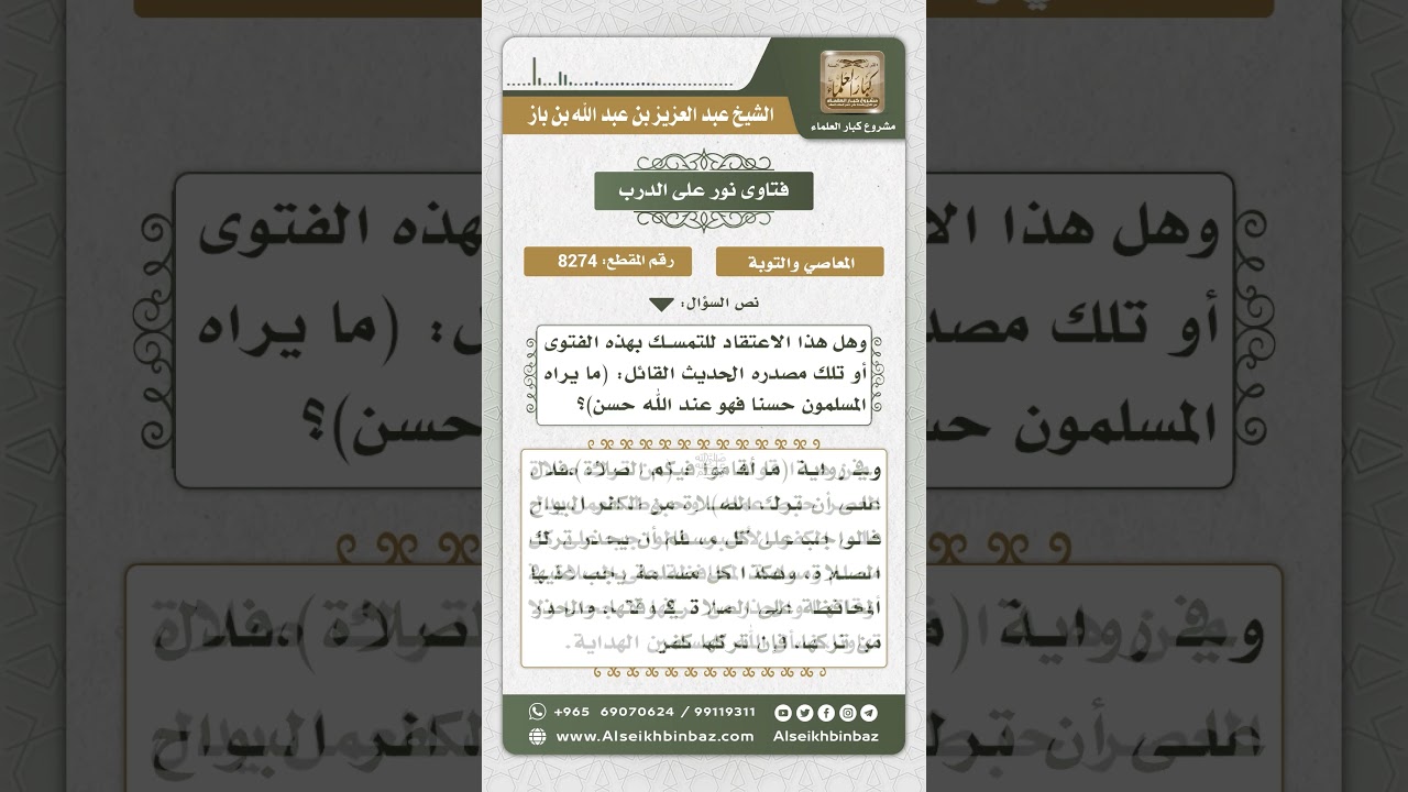 8274 -  حكم تارك الصلاة -  نور على الدرب