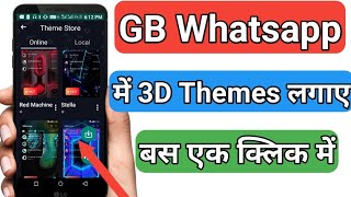 How To Set 3D Themes in Gb Whatsapp | Gb Whatsapp Mein 3D Themes Kaise Lagaye 2021 screenshot 2