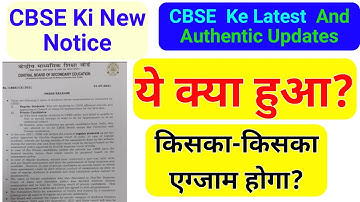 CBSE Ki New Notice | Sahi Ya Galat? Class 10th Board Exam Result...