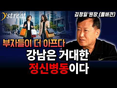 'The Wealthy Are Sicker' Gangnam Is a Massive Psychiatric Ward / Director Kim Jung-il (Full Version)