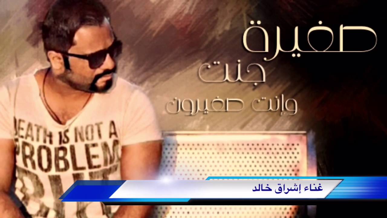صغيرة جنت وانت صغيرون  #صغيرة_جنت_وانت_صغيرون