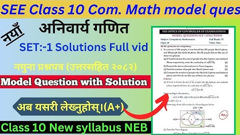 📚 Class 10 SEE Comp. Math Model Question with Solutions 2082 (2025) | Important Questions Set-1 Soln