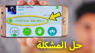 تشغيل جميع التطبيقات والالعاب التى لا تعمل علي الهاتف بسهولة