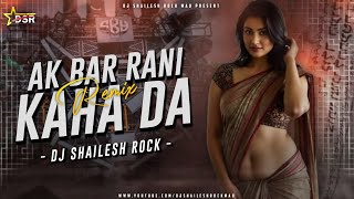 AK Bar Rani Kaha Da Dj #Song | #Shilpi Raj | Viral #Hudka Dance Mix Dj #Song Dj #Shailesh Rock