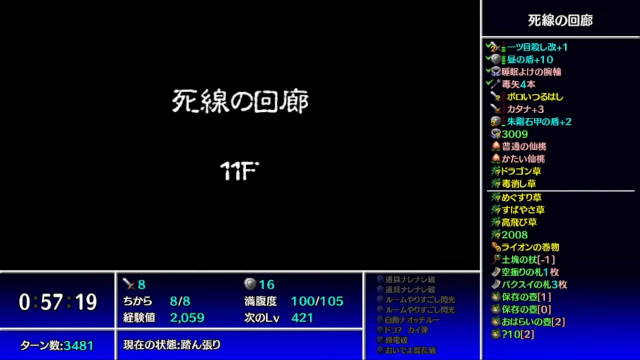 【風来のシレン5plus】死線の回廊（目標ターン数：99999）クリア#2（11F-20F）【フォーチュンタワーと運命のダイス】