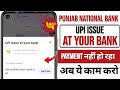 Fix PNB UPI Not Working | UPI issue at your bank punjab national bank | phonepe UPI issue at your