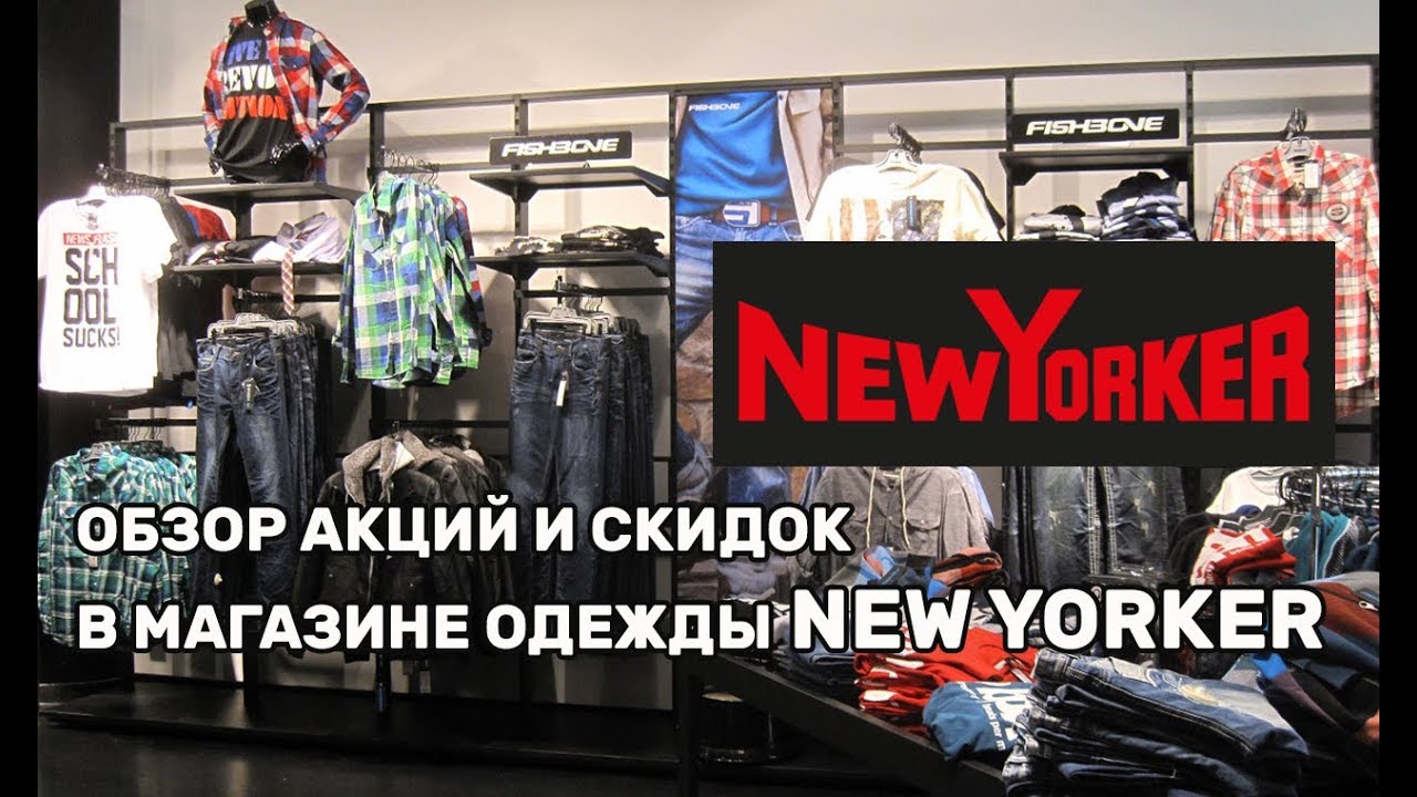 Нью Йорк Магазин Одежды Официальный Сайт Каталог
