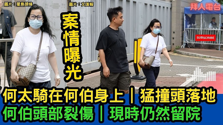 何太何伯｜案情曝光｜$5000保釋外出｜何伯受傷｜現時仍然留院 #東張西望   #tvb