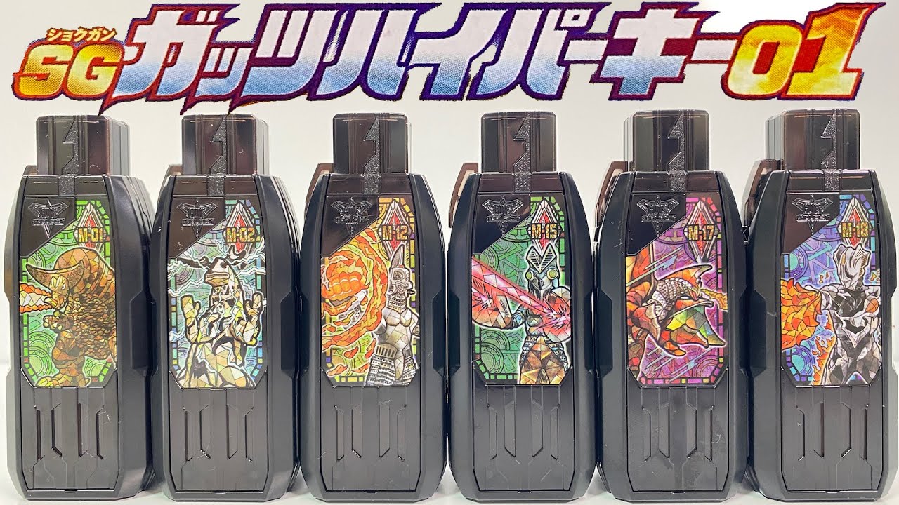 SG Guts Hyper Key01 