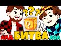 АИД УЧИТ МЕНЯ ИГРАТЬ В ЛАКИ БЛОКИ? МИНИ ИГРЫ МАЙНКРАФТ