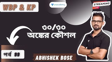 🔴🔴 30/30 এর জন্য Maths Strategy ‼️ KP & WBP কনস্টেবল || পর্ব - 99 || Abhishek Bose 🔥