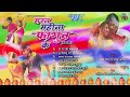 Mast Mahina Fagun Ke Audio Jukebox (Bhojpuri) मस्त महीना फागुन के (पवन सिंह)
