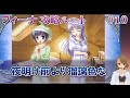 #10 フィーナ(CV:生天目仁美)攻略 実況 Play Gal Game
