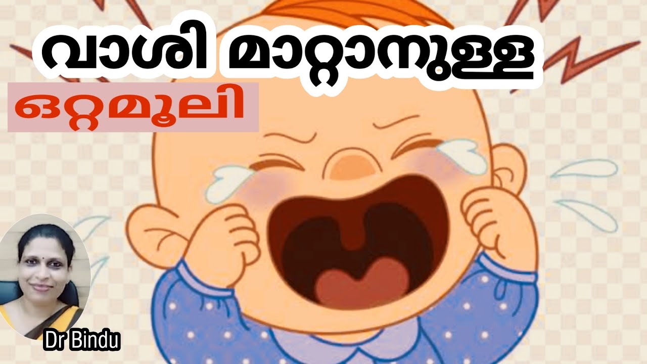 126 Temper Tantrums/time out/malayalam/കുട്ടികളിലെ വാശി YouTube