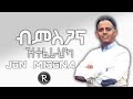 John Misgna 2020 ብምስጋና ዝተፈራህካ New Eritrean Tigringa Mezmur 2020 John Misgna 2020 ብምስጋና ዝተፈራህካ New Eritrean Tigringa Mezmur 2020