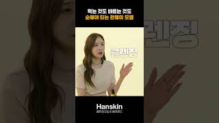 순한 것만 찾는 런웨이 모델의 PICK👍#클렌징오일 #cleansingoil l A Runway Model’s Choice for Gentle Skincare👍