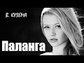 Вадим Кузема – Паланга ❤️ ️Время песен со смыслом ❤️ @MELOMAN-MUSIC