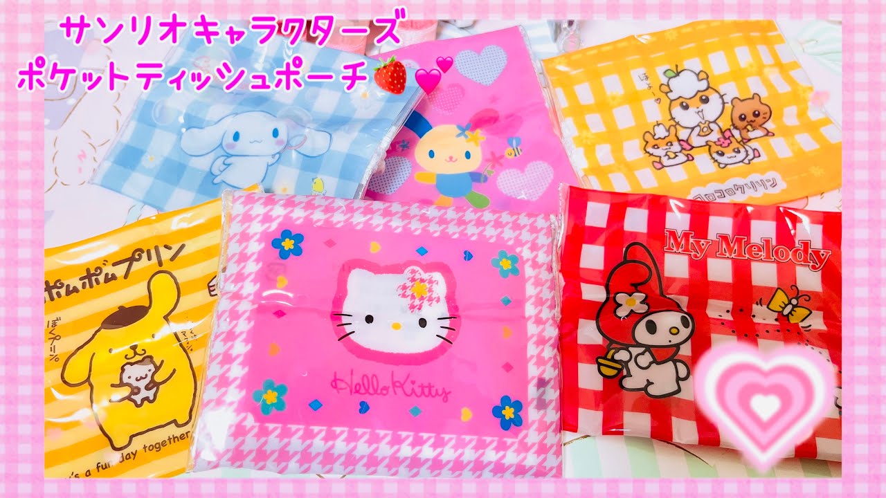 サンリオガチャ】サンリオキャラクターズポケットティッシュポーチ全