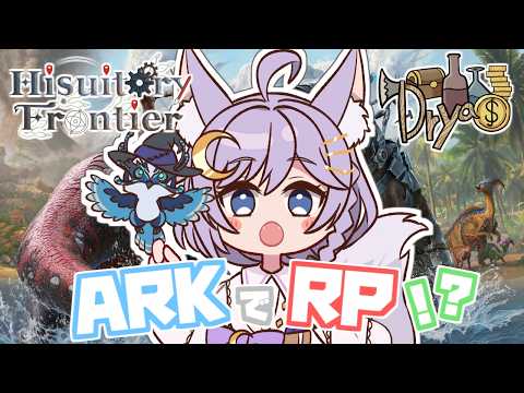【ARK Survival Ascended/ヒスティARK】#7 VTuberがのんびりとゲームします♪【エフィーナ】