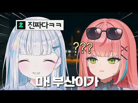 억투리 쓰다가 네이티브한테 참교육 당함ㅋㅋㅋ | 스텔라이브 유니, 나나 | 유다히