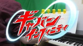 Piano Super Space Sheriff Gavan Infinity Oplove Is The Strongest