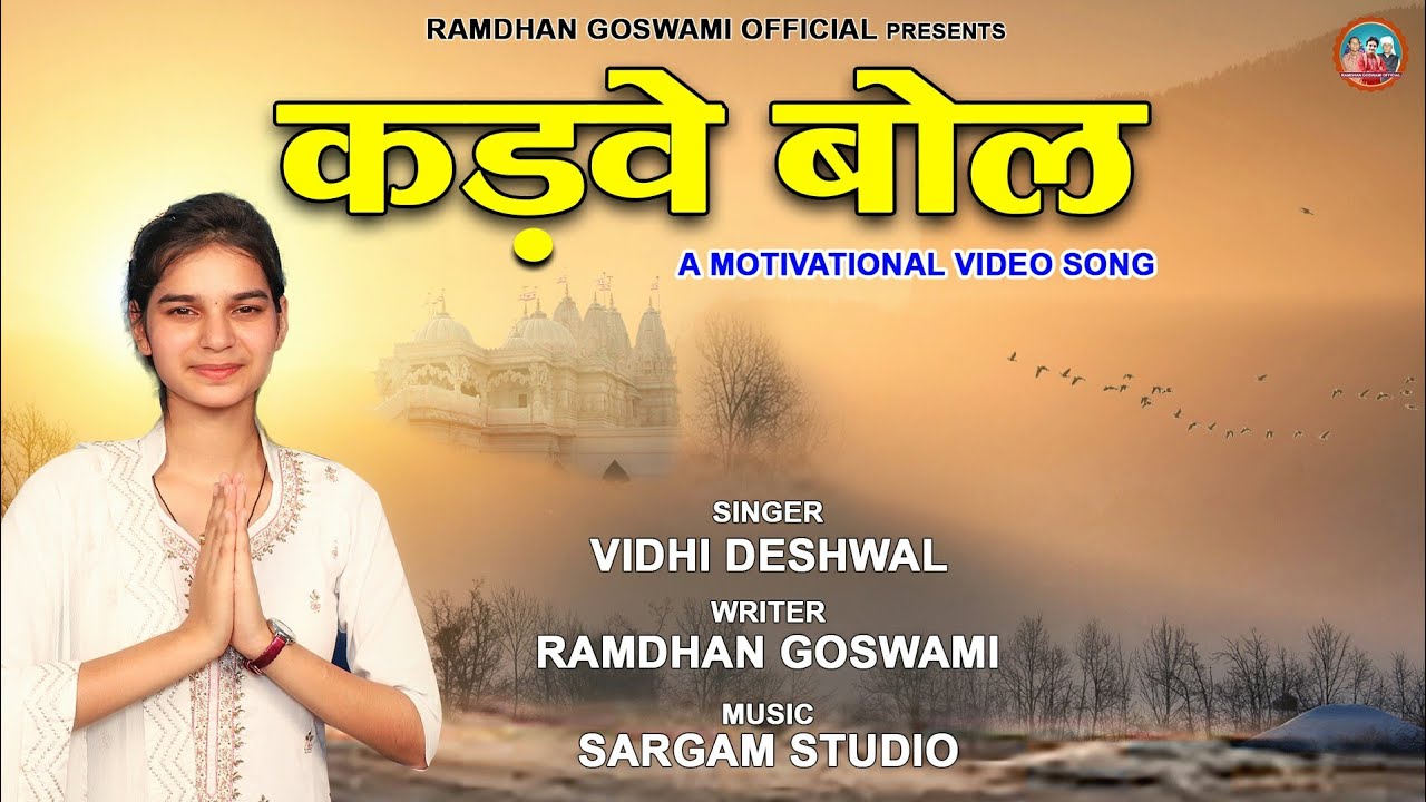 Kadave Bol | कड़वे बोल | Ramdhan Goswami & Vidhi Deshwal | 2020 New Haryanvi Hit Song