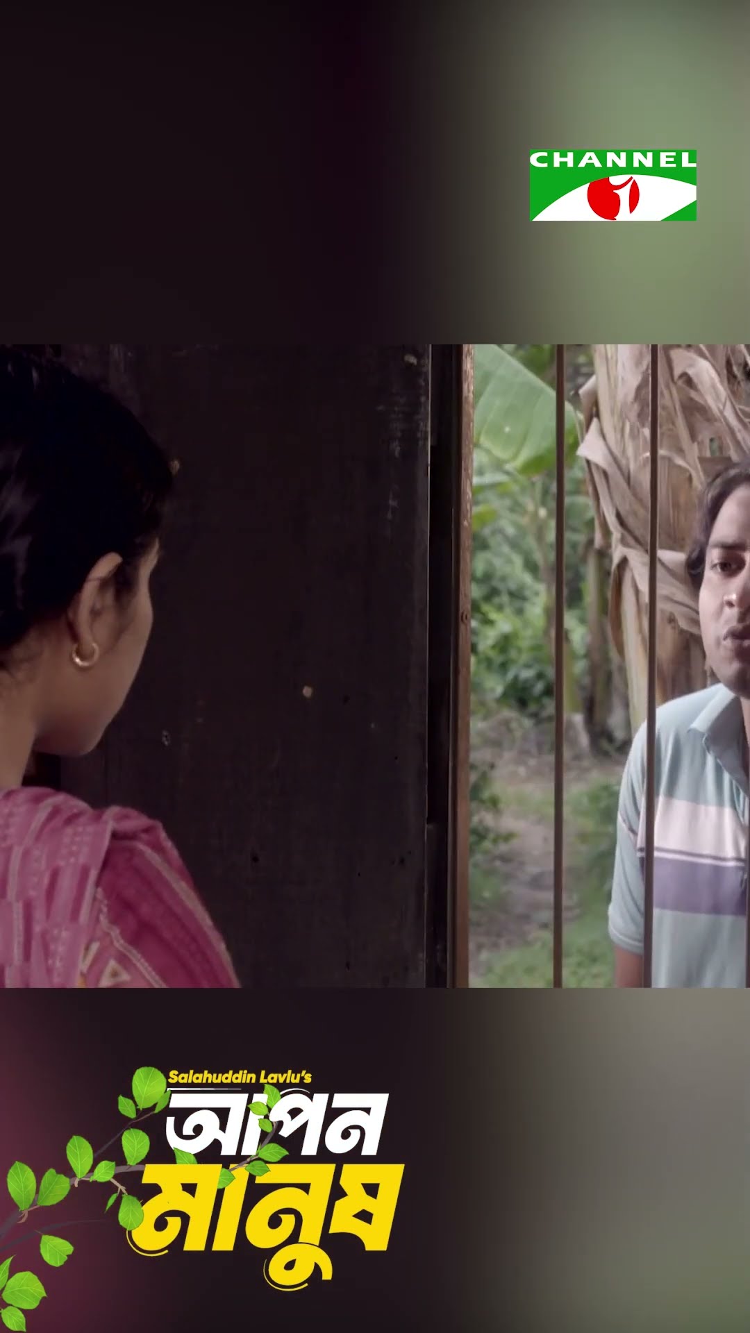 আপনার কথা মনে হয় চলতেই থাকবে! #drama #channelitv #natok #romantic #aponmanush