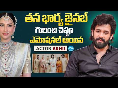 Actor Akhil's Cute Confession on Love, Marriage & Being Shy!| iDream Media - IDREAMMEDIA