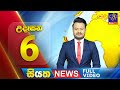 siyatha morning news|eng