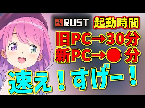 新PCの「RUST」の起動の速さに興奮するルーナ姫【姫森ルーナ/ホロライブ切り抜き】