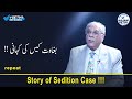 Sethi Sey Sawal | Story of Sedition Case !!! | Najam Sethi Official