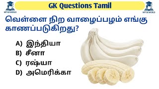 GK Questions and Answers in Tamil | India, Science, Human Body &amp; Daily GK Quiz | MIT GK WORLD