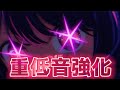 【重低音強化】 YOASOBI - アイドル