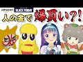【爆買い】他人の金！Amazonで散財するライバーたち【購入品】【ブラックフライデー】【セール】【買ってよかったモノ】【VTuber】【バーチャルユーチューバー】【アニメ】【anime】バチャメ