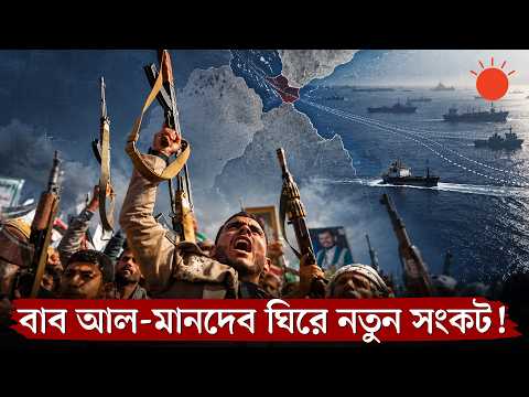 হুতিদের নতুন হামলা, ইয়েমেনে কি আবার বড় যুদ্ধের শুরু? | Houthi Attacks | Yemen War | Prothom Alo