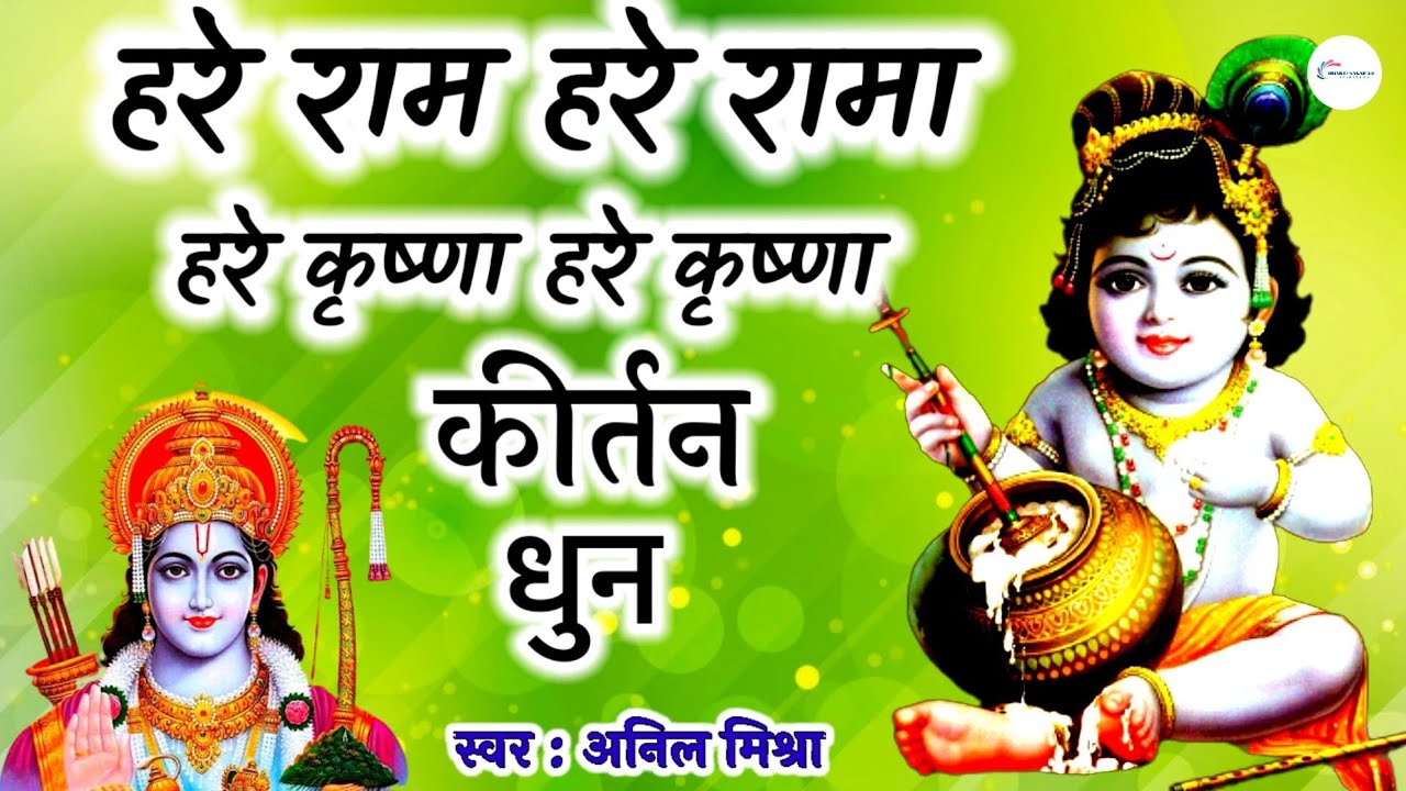 हरे राम हरे रामा राम राम हरे हरे Hare Ram Hare Rama Ram Ram Hare Hare ...