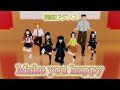 【鬼滅学園MMD】"縄跳びダンス" ♪Make you happy