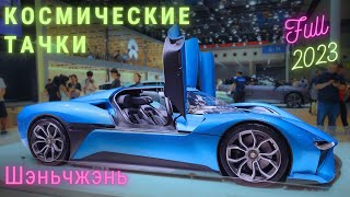 КРУПНАЯ АВТО ВЫСТАВКА в КИТАЕ #2023 | ЦЕНЫ и Новинки| Шэньчжэнь| #выставка #автошоу #china #car #ev