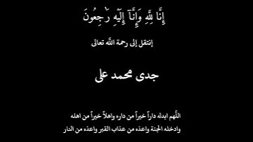 ادعوا لجدي بـ الرحمه تلاوة جميلة تخشع لها القلوب بصوت #ماهر المعيقلي #ايات_قرانيه_قصيره ارح سمعكꨄ