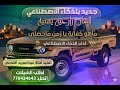 شيله بلذكاء الاصطناعي   بعنوان ماهوكفايه يازمن ماحصلي الحان رازحيه بلدي   اكسبلور   اشتراك   لايك نجومي